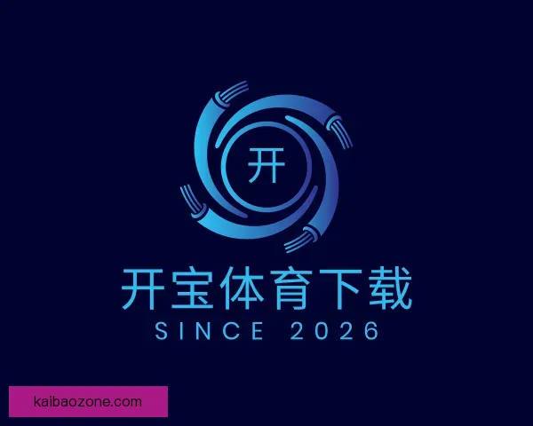 介绍开宝体育下载